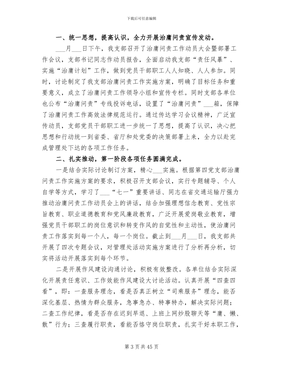 2024年检测站治庸问责活动工作总结_第3页