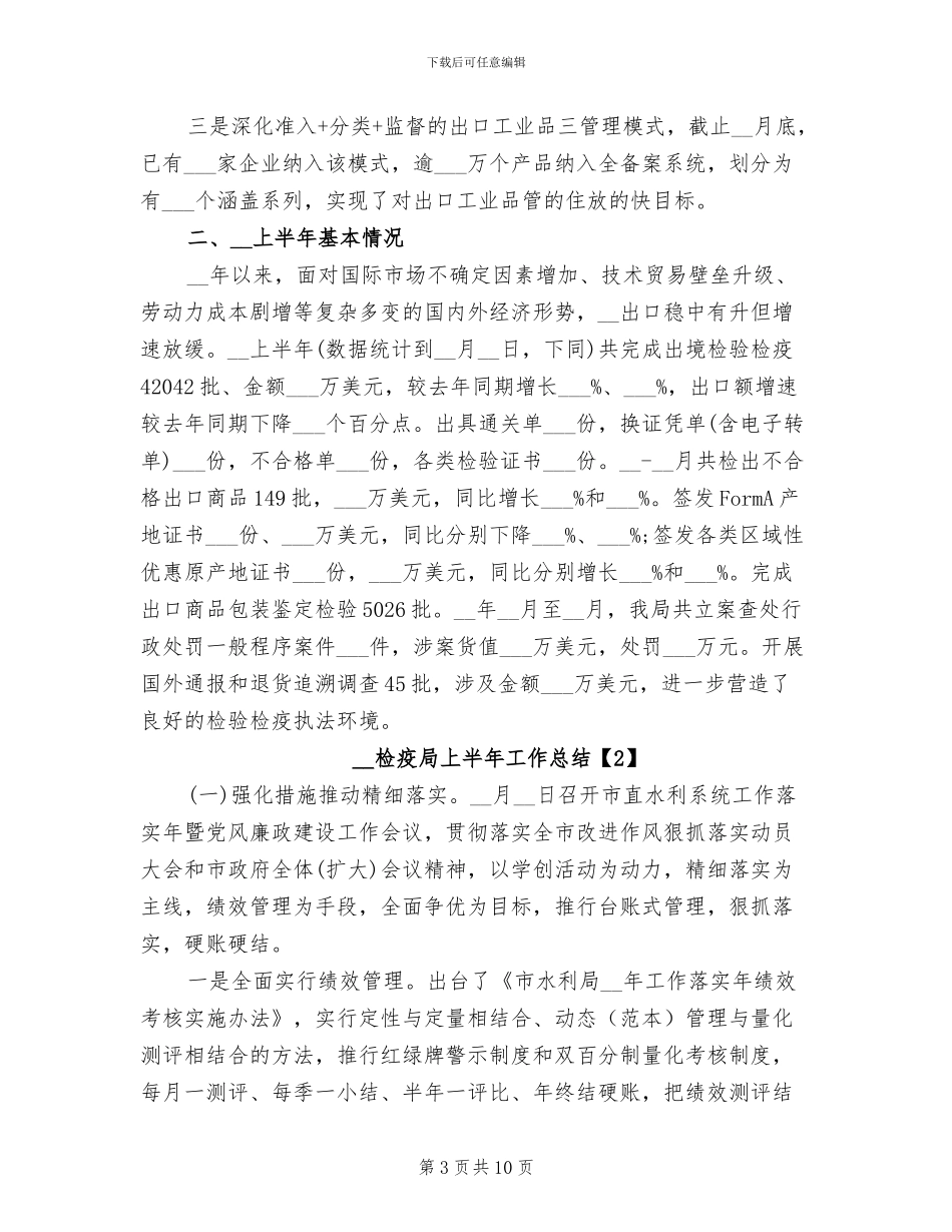 2024年检疫局上半年工作总结_第3页
