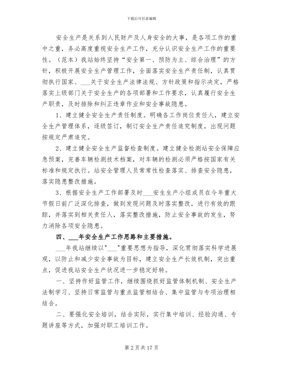 2024年检测站安全工作总结_第2页