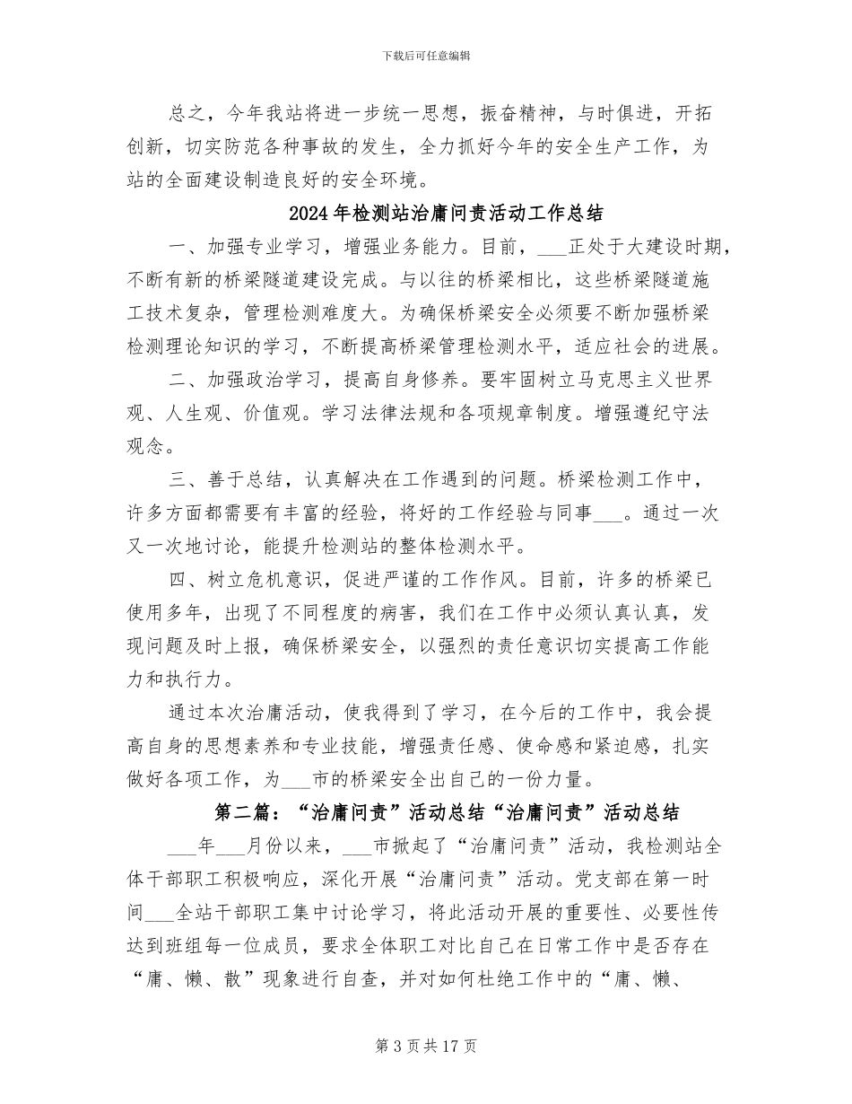 2024年检测站安全工作总结_第3页
