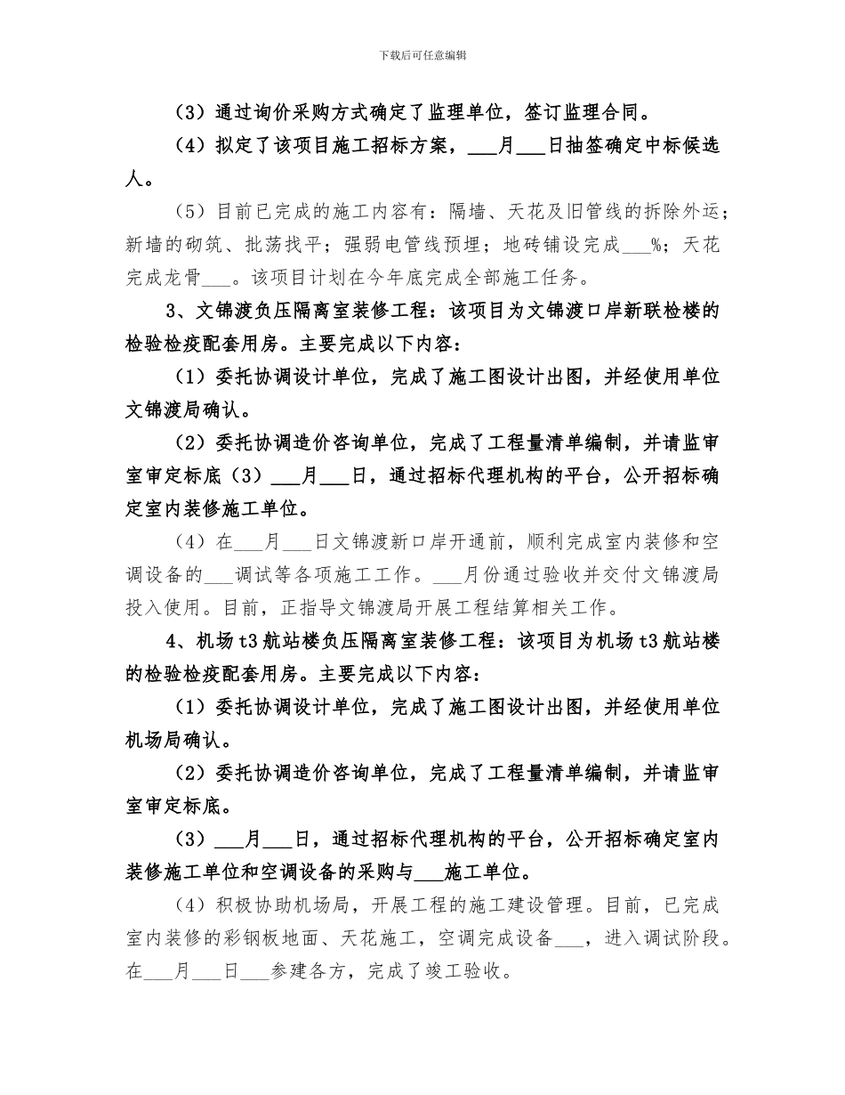 2024年检疫局基建处年度工作总结_第2页