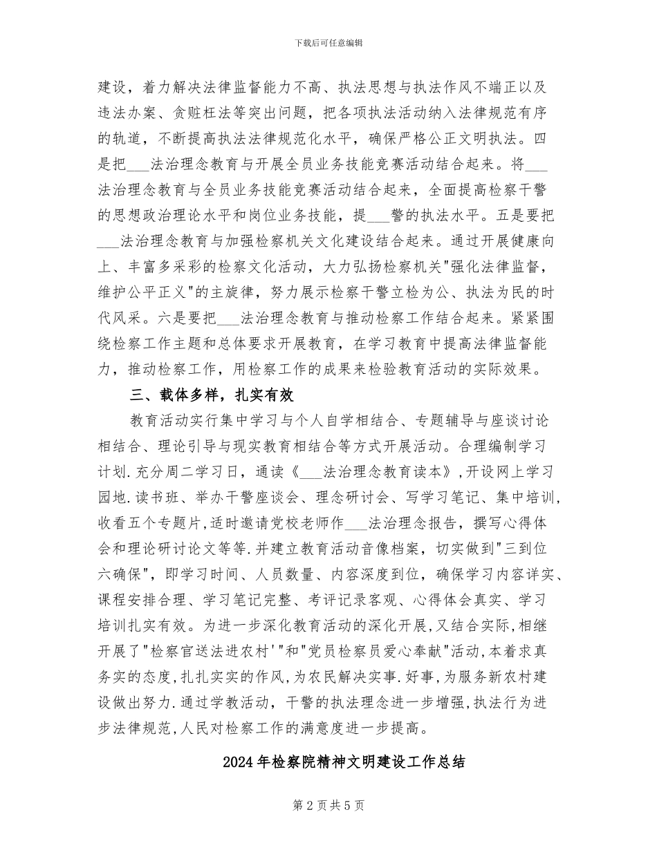 2024年检察院社会主义法治理念教育活动总结_第2页