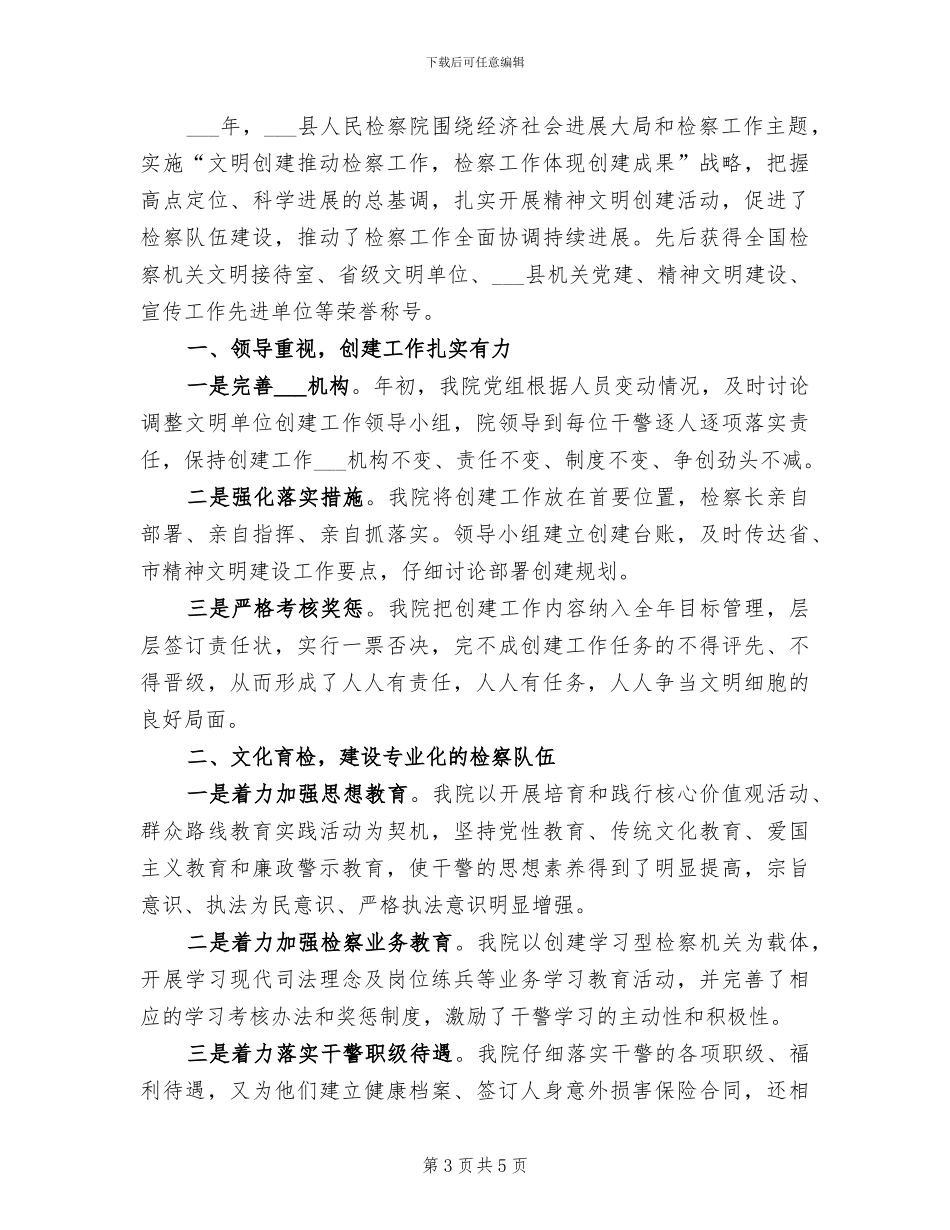 2024年检察院社会主义法治理念教育活动总结_第3页