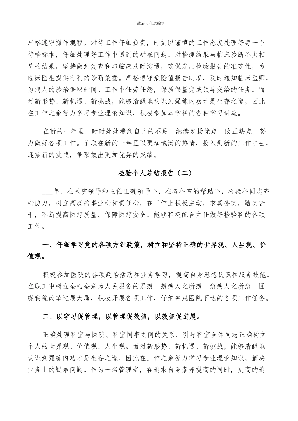 2024年检验个人工作总结_第2页