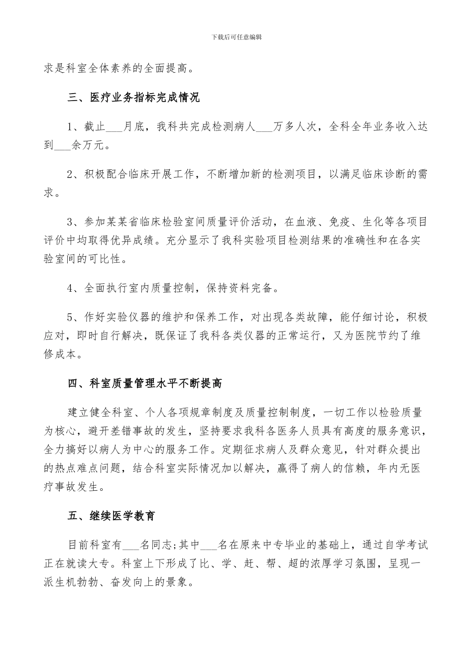 2024年检验个人工作总结_第3页