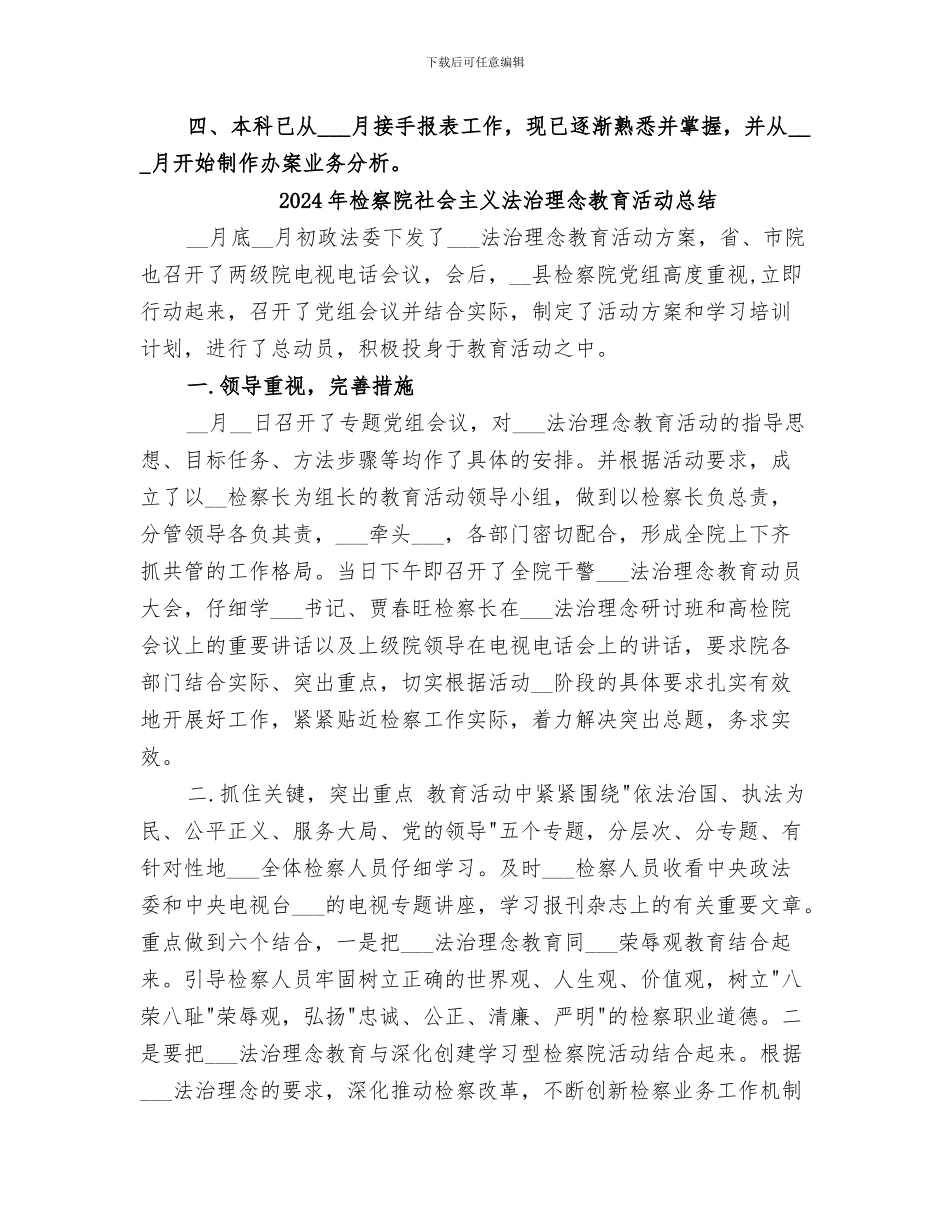 2024年检察院研究室上半年工作总结_第2页