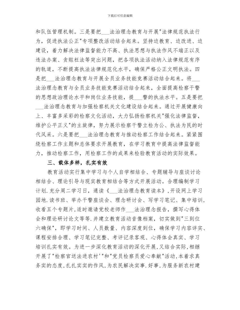 2024年检察院研究室上半年工作总结_第3页