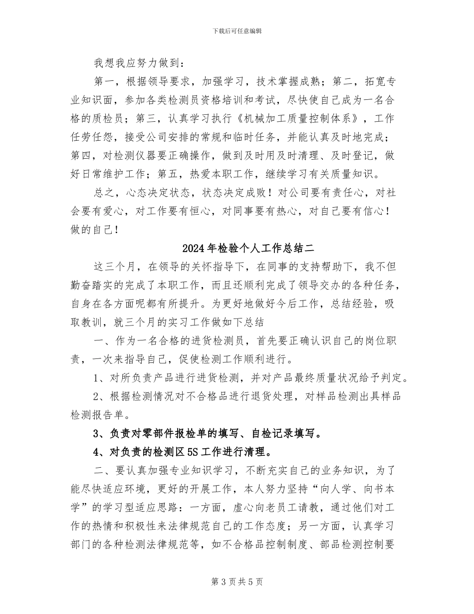 2024年检验个人工作总结一_第3页