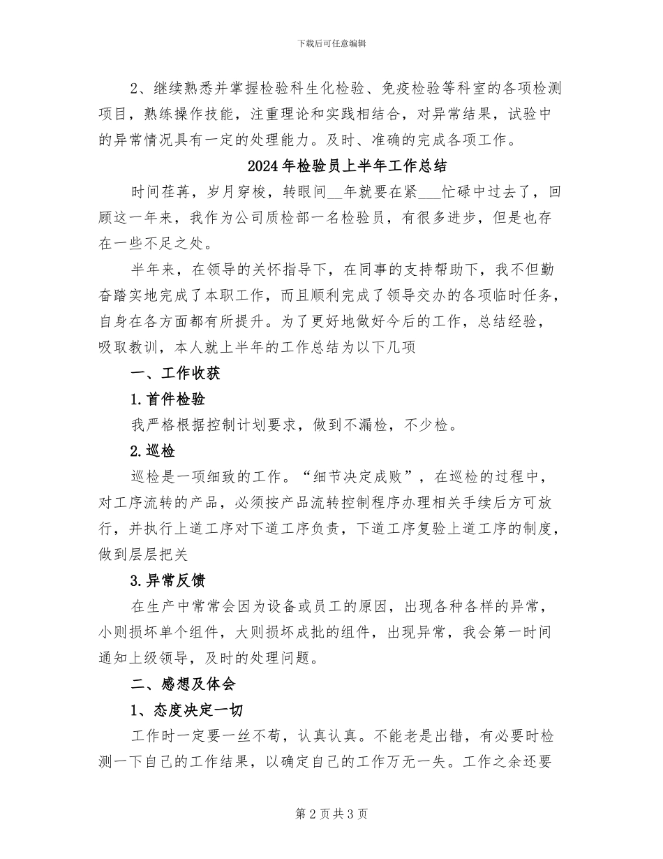 2024年检验医师个人工作总结_第2页