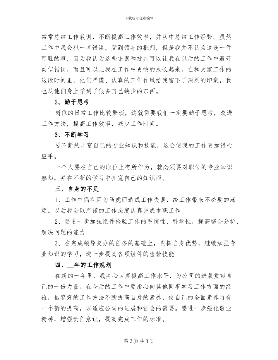 2024年检验医师个人工作总结_第3页