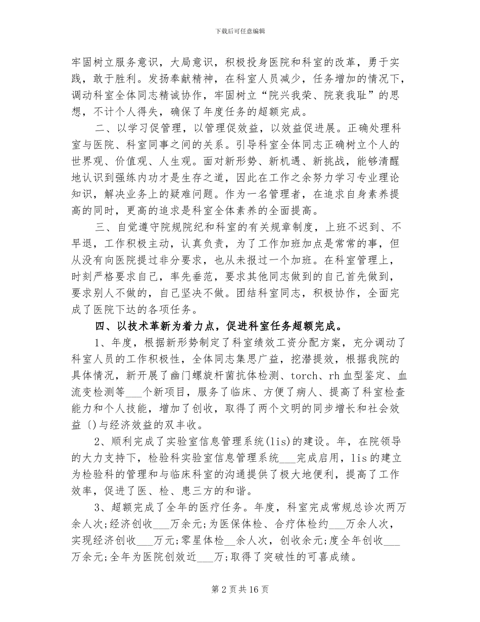 2024年检验主管的工作总结_第2页