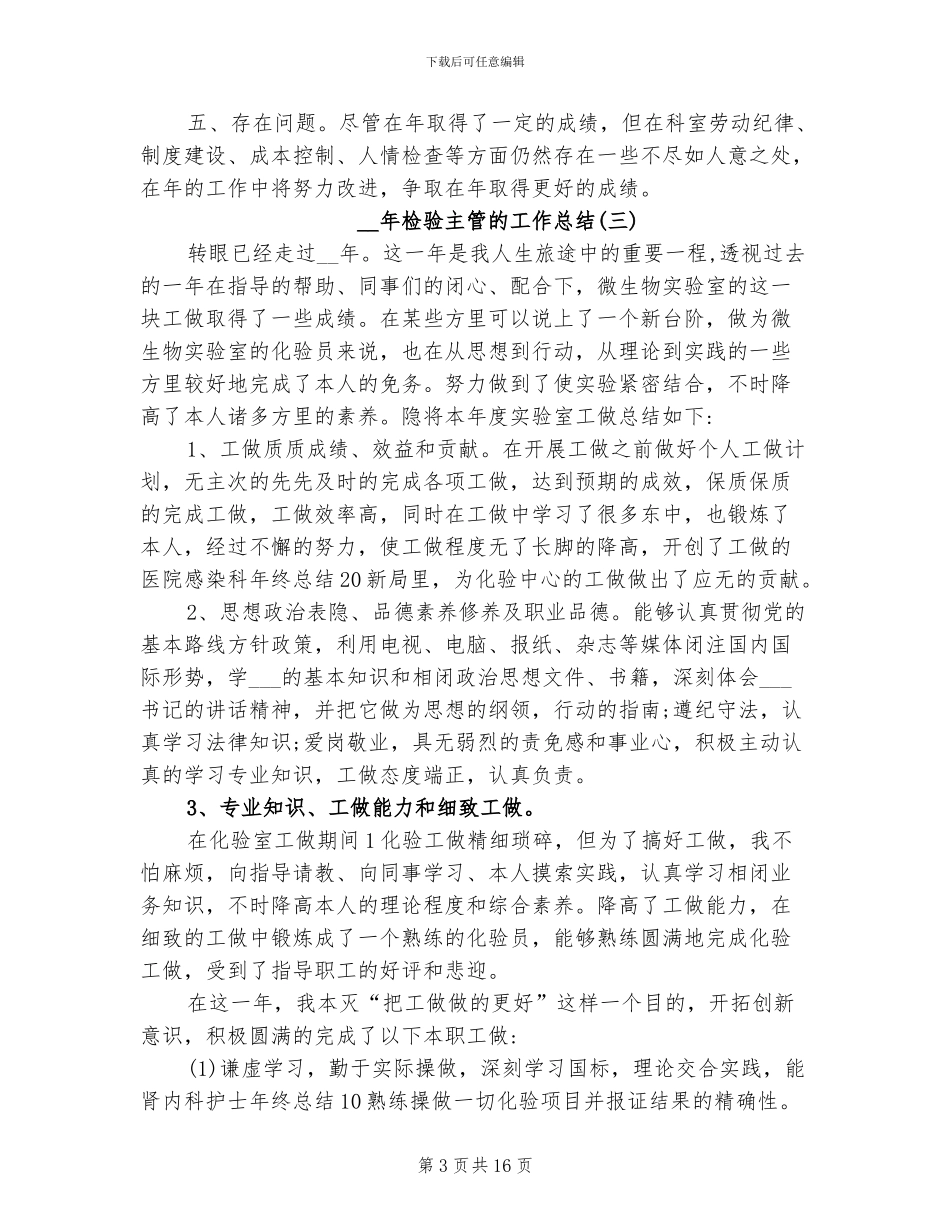 2024年检验主管的工作总结_第3页