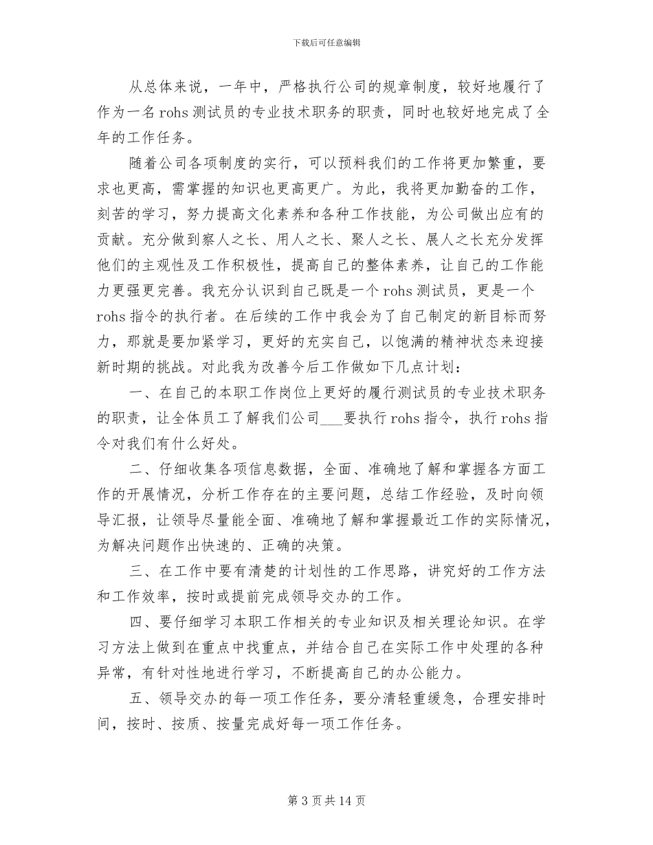 2024年检验员工作总结_第3页