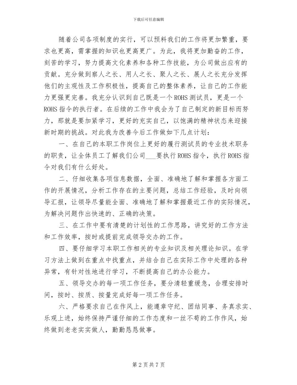 2024年检验员个人年终总结_第2页