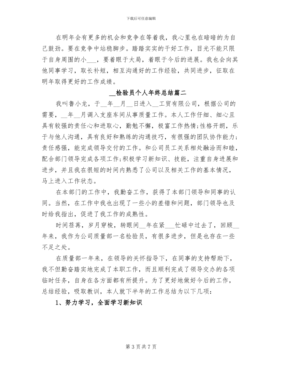 2024年检验员个人年终总结_第3页