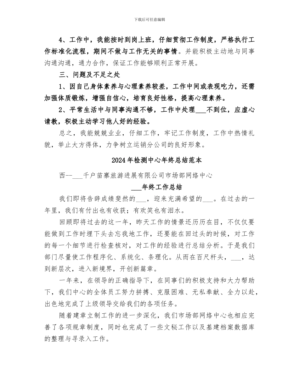 2024年检测中心年终总结范文_第2页