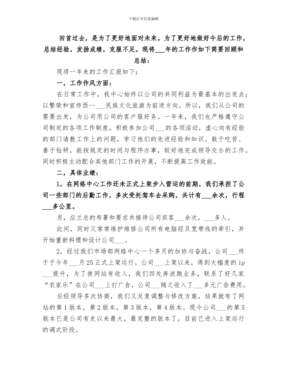 2024年检测中心年终总结范文_第3页