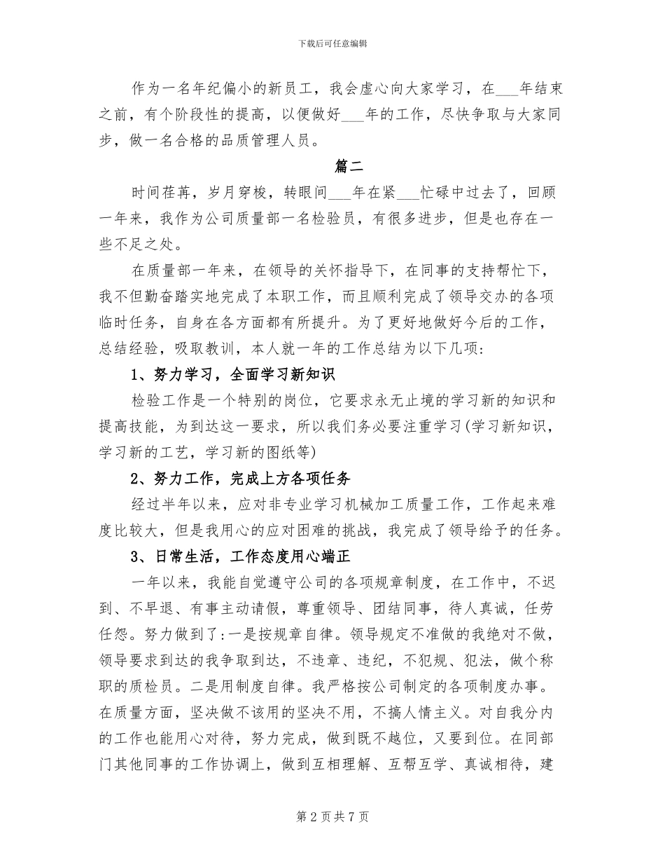 2024年检验员年终个人工作总结_第2页