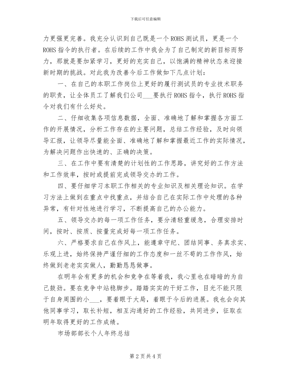 2024年检验员年终总结_第2页