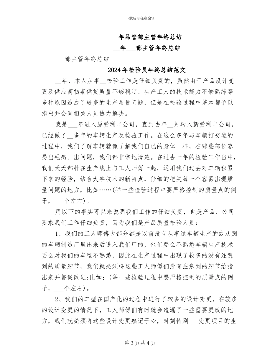 2024年检验员年终总结_第3页