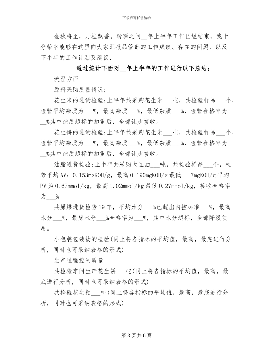 2024年检验员年终工作总结最新_第3页