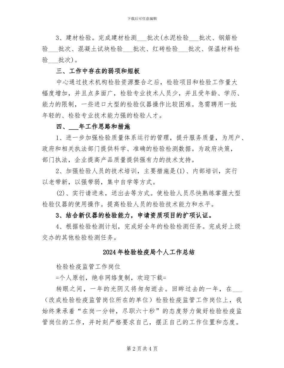2024年检验检测中心年度工作总结及工作计划_第2页