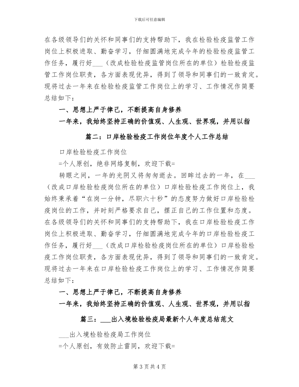 2024年检验检测中心年度工作总结及工作计划_第3页