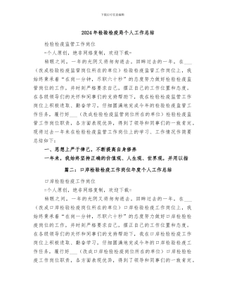 2024年检验检疫局个人工作总结