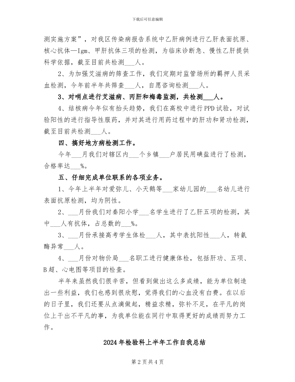 2024年检验科上半年工作总结_第2页