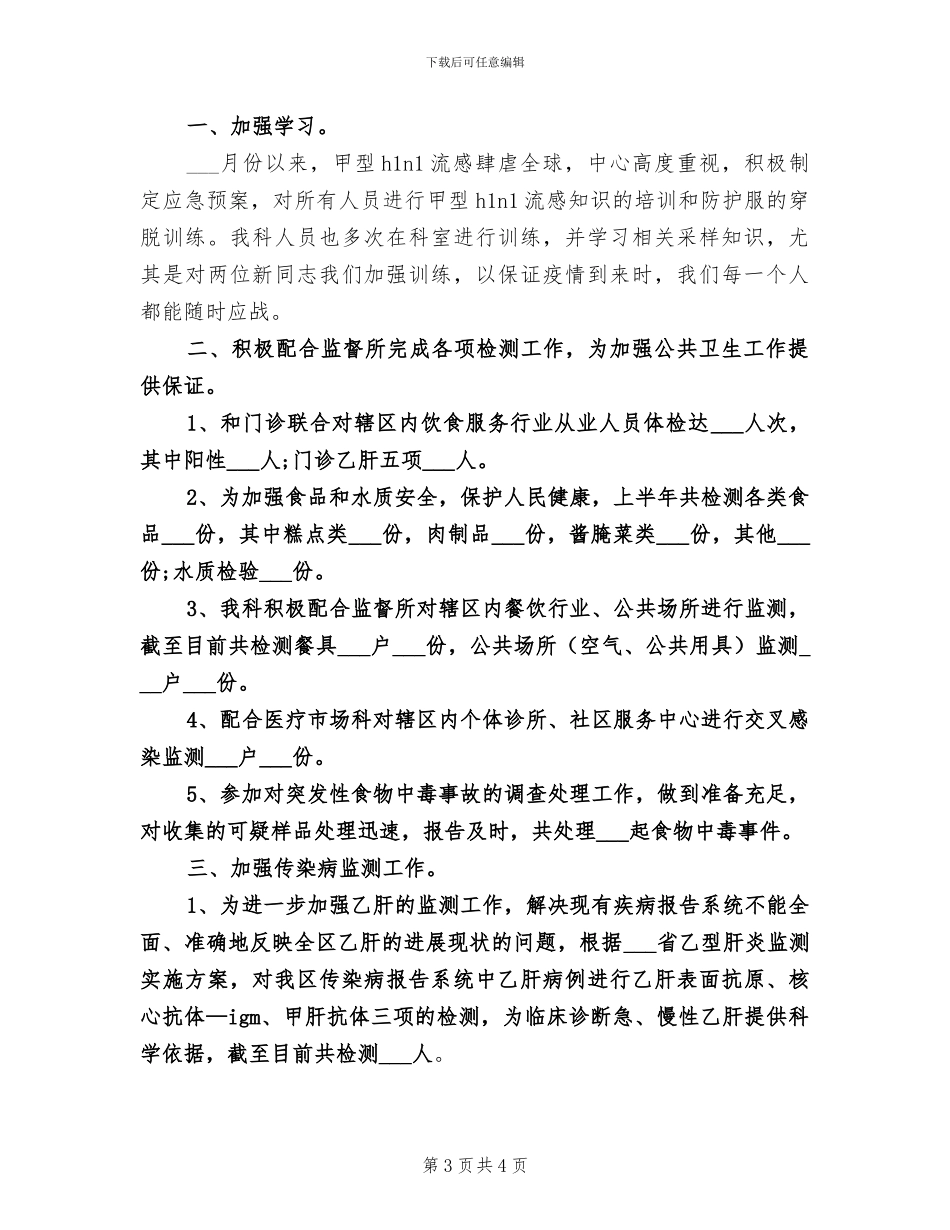 2024年检验科上半年工作总结_第3页