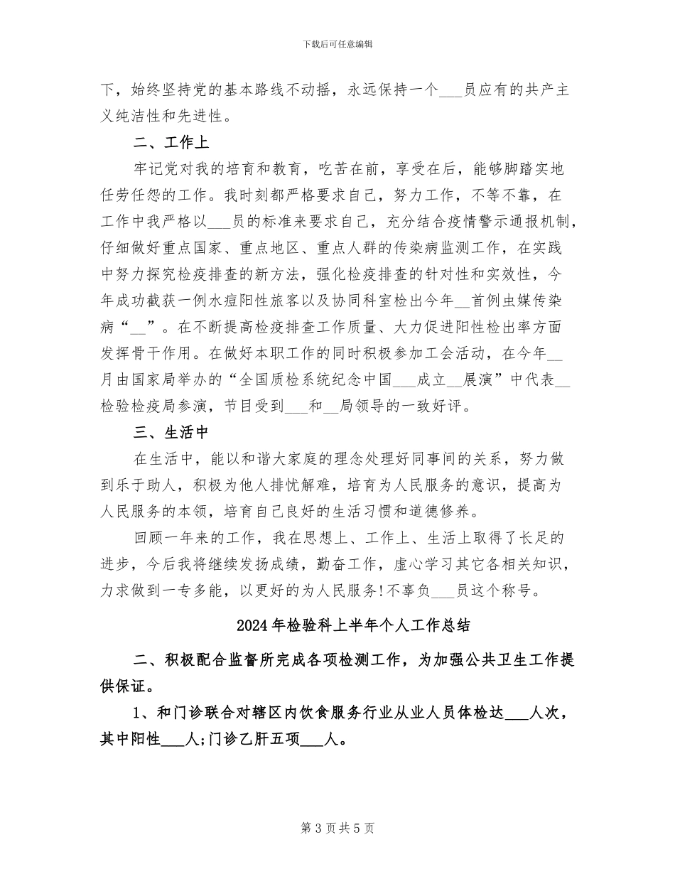 2024年检验检疫旅检个人工作总结_第3页