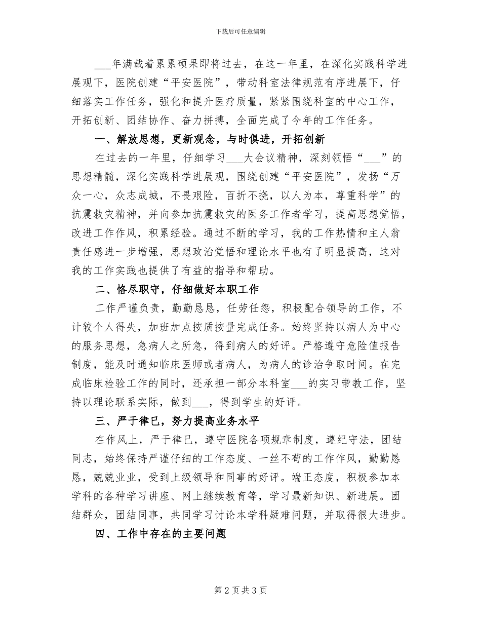 2024年检验科个人年度总结_第2页