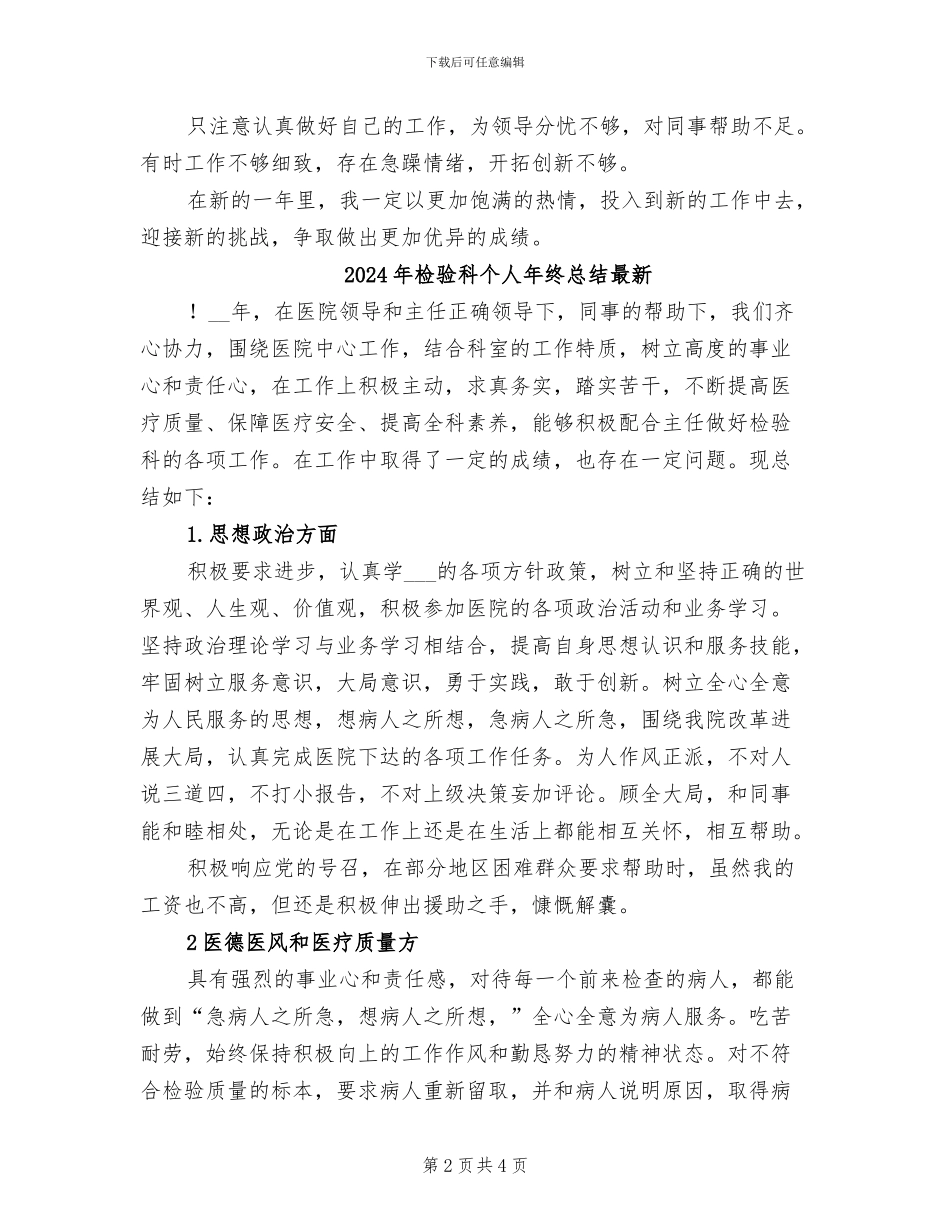 2024年检验科个人年终总结_第2页