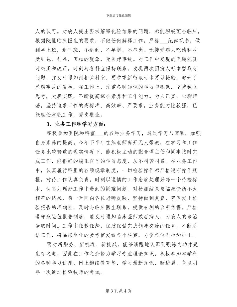 2024年检验科个人年终总结_第3页
