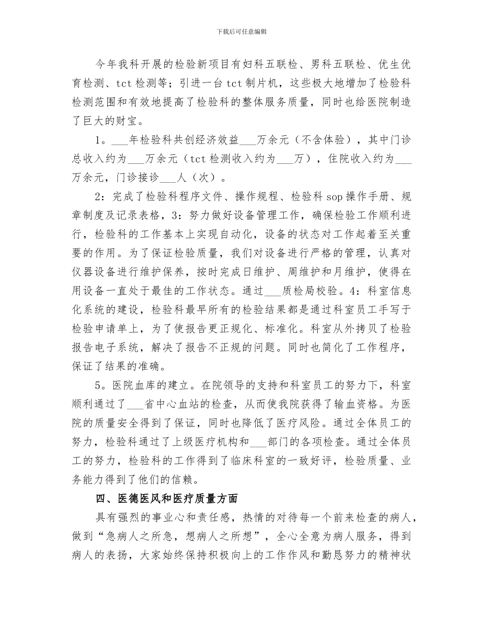 2024年检验科个人总结_第2页
