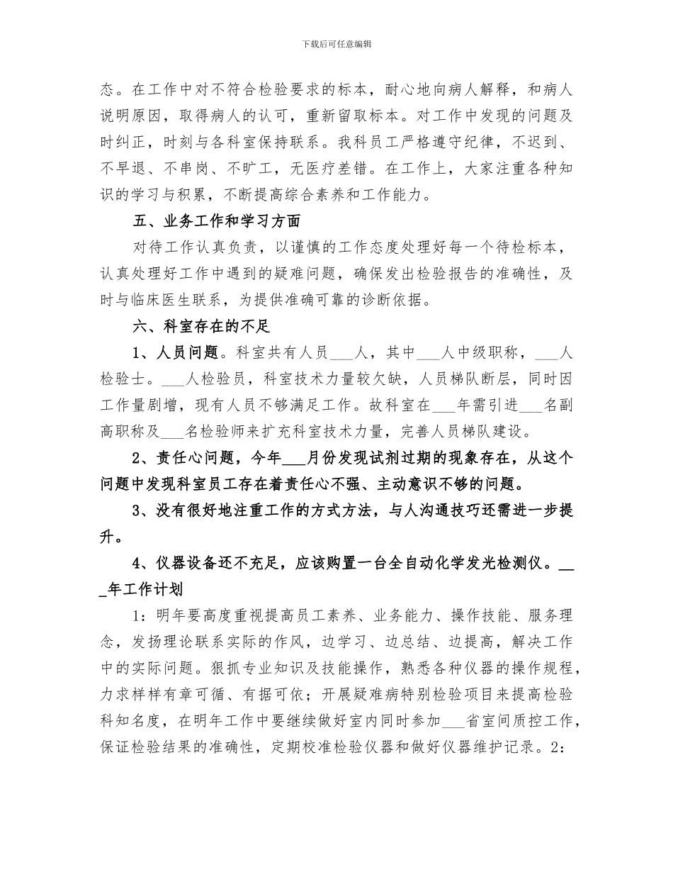 2024年检验科个人总结_第3页