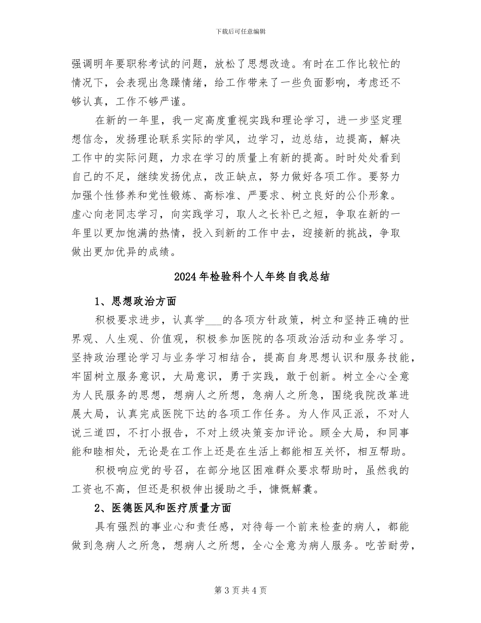 2024年检验科个人年终总结最新_第3页