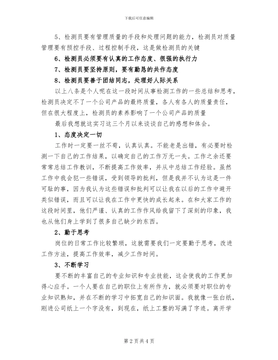 2024年检验个人工作总结二_第2页