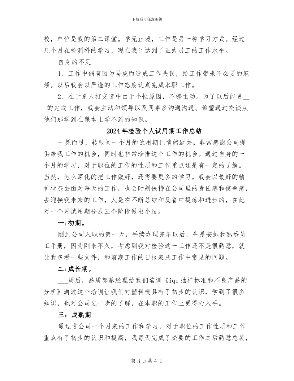 2024年检验个人工作总结二_第3页