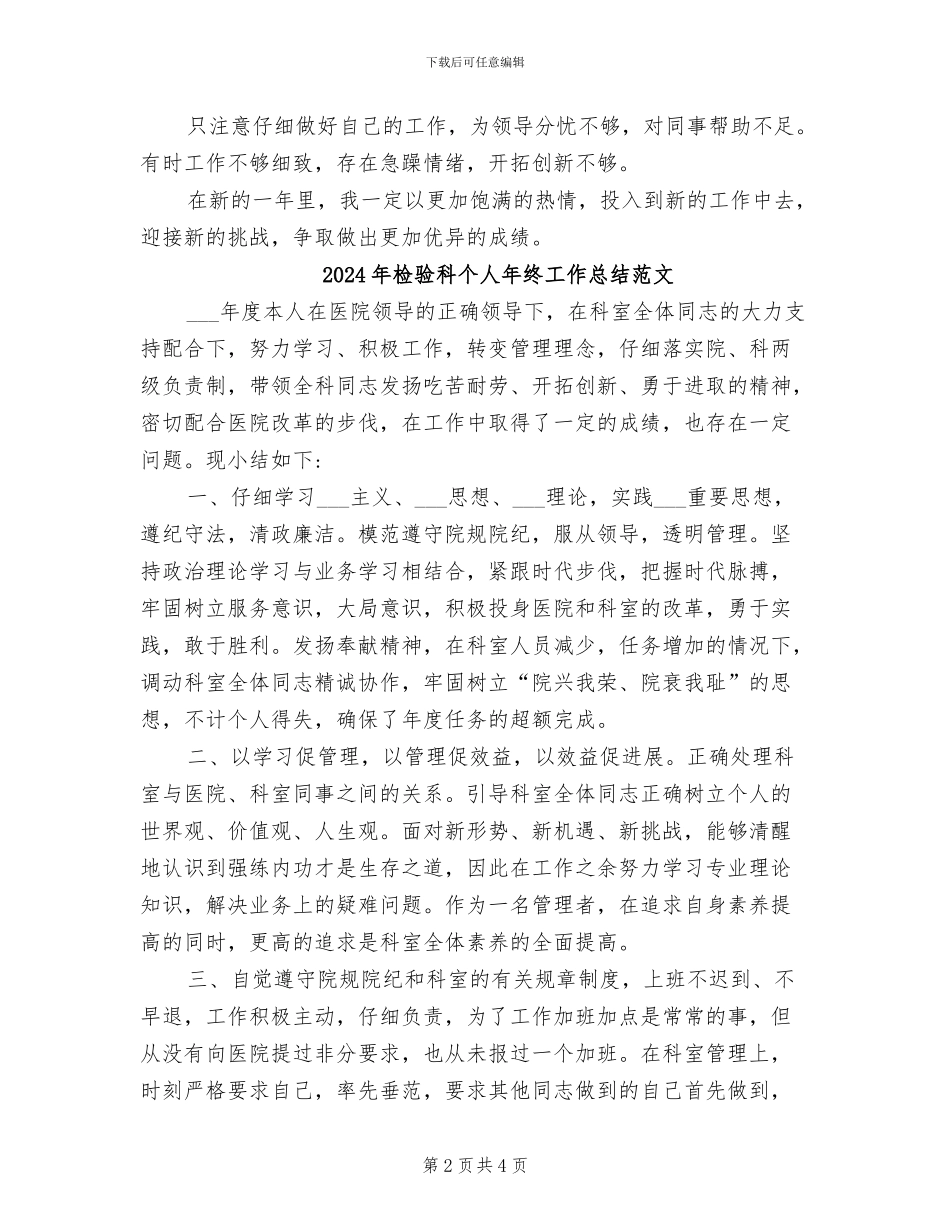 2024年检验科个人年终工作总结_第2页