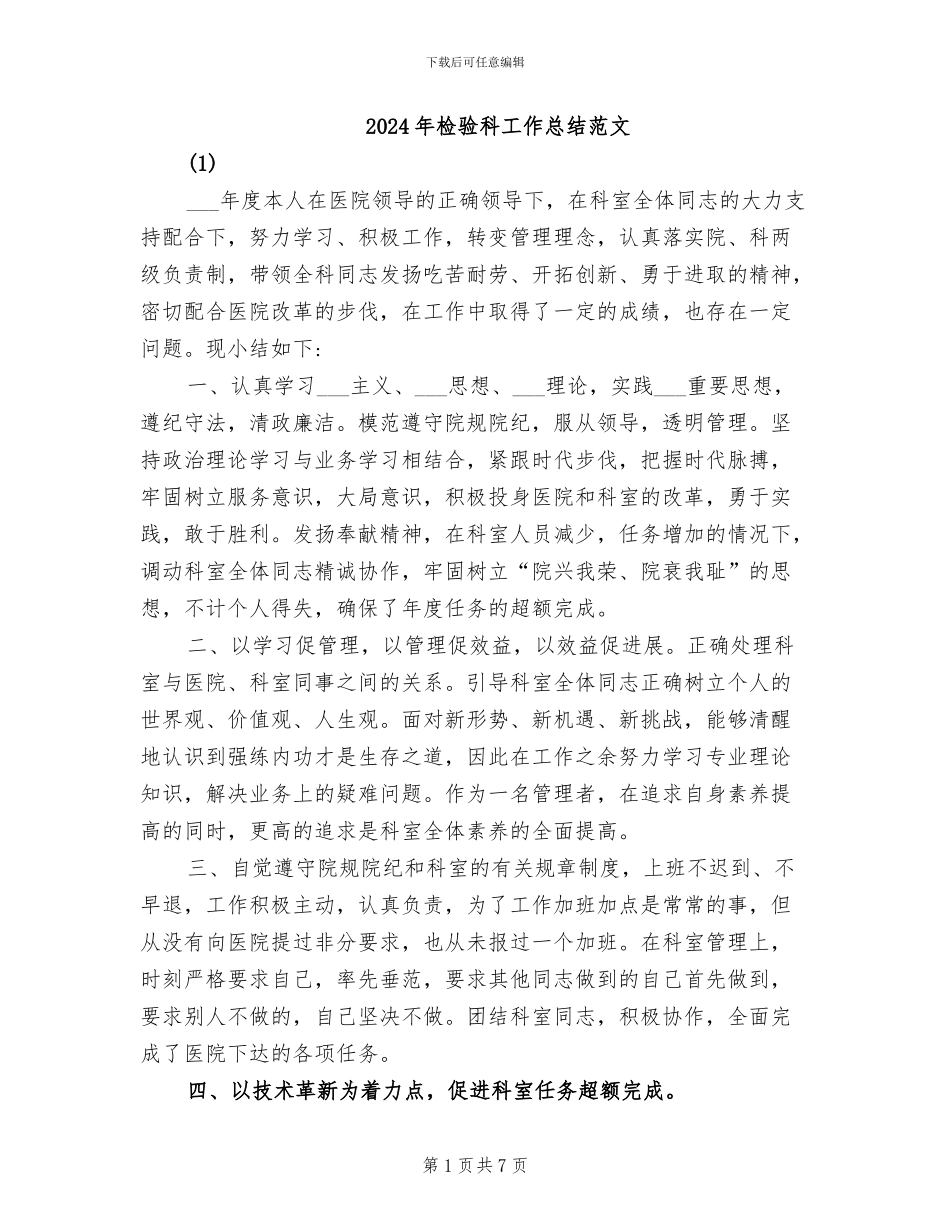2024年检验科工作总结范文_第1页