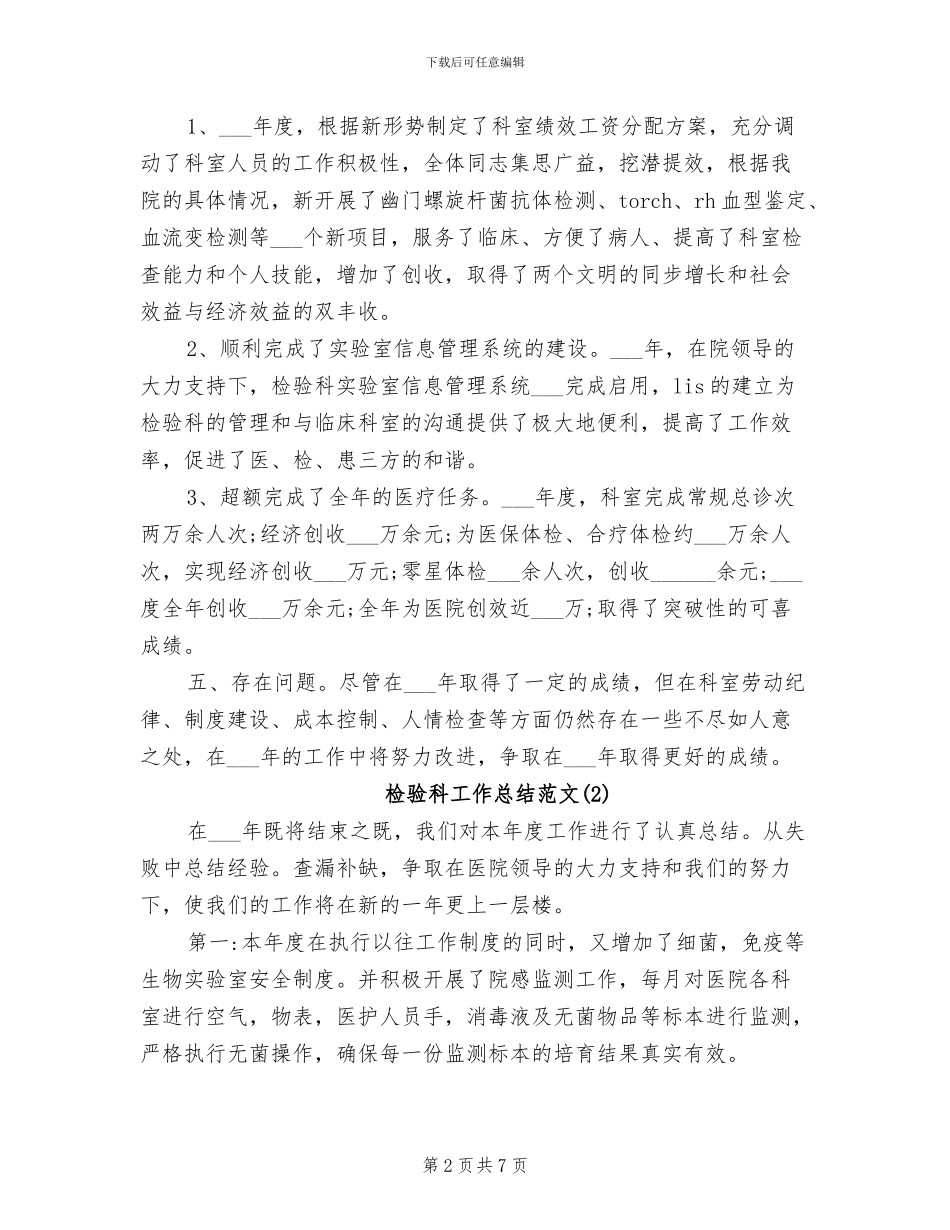 2024年检验科工作总结范文_第2页
