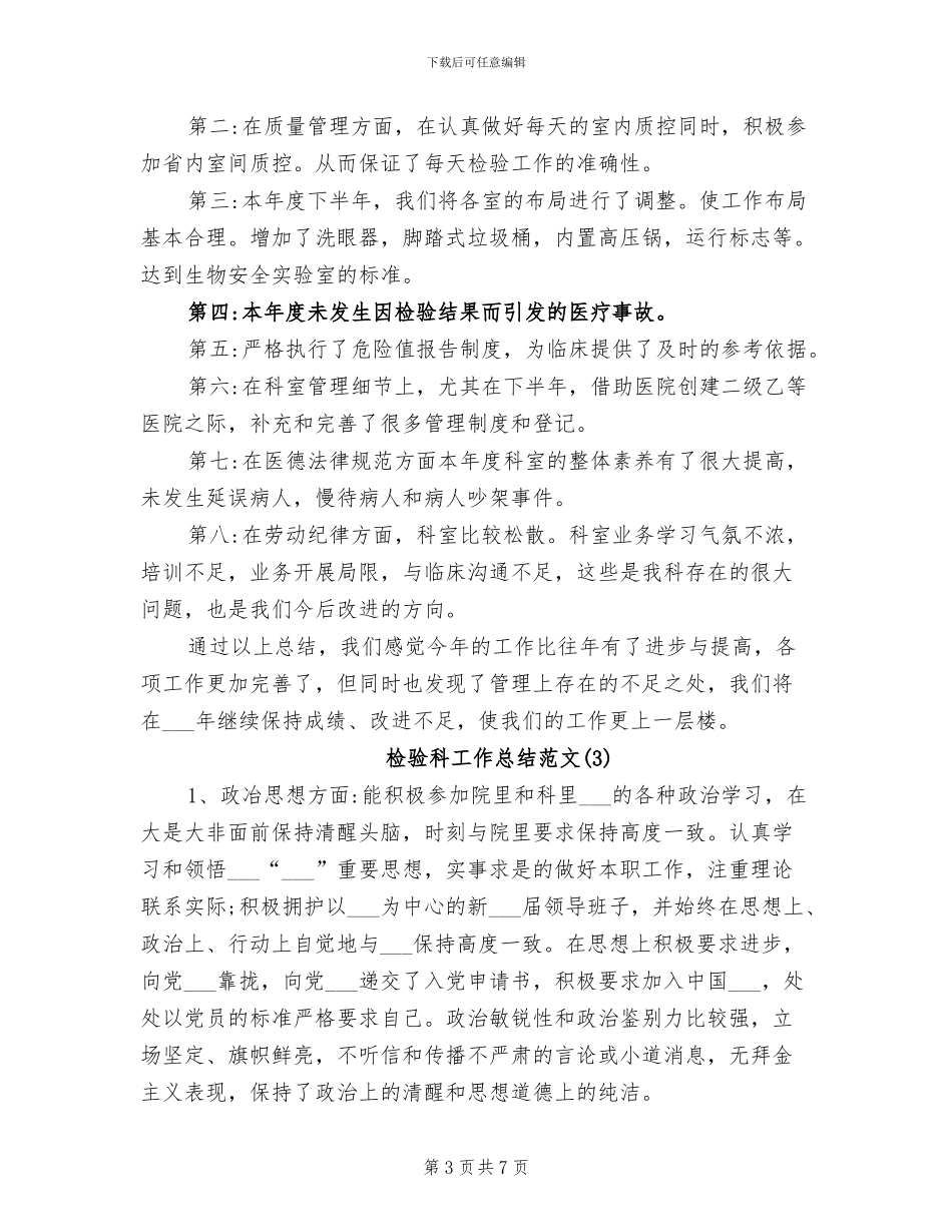 2024年检验科工作总结范文_第3页