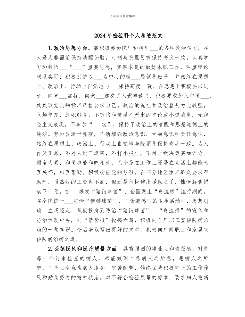 2024年检验科个人总结范文_第1页