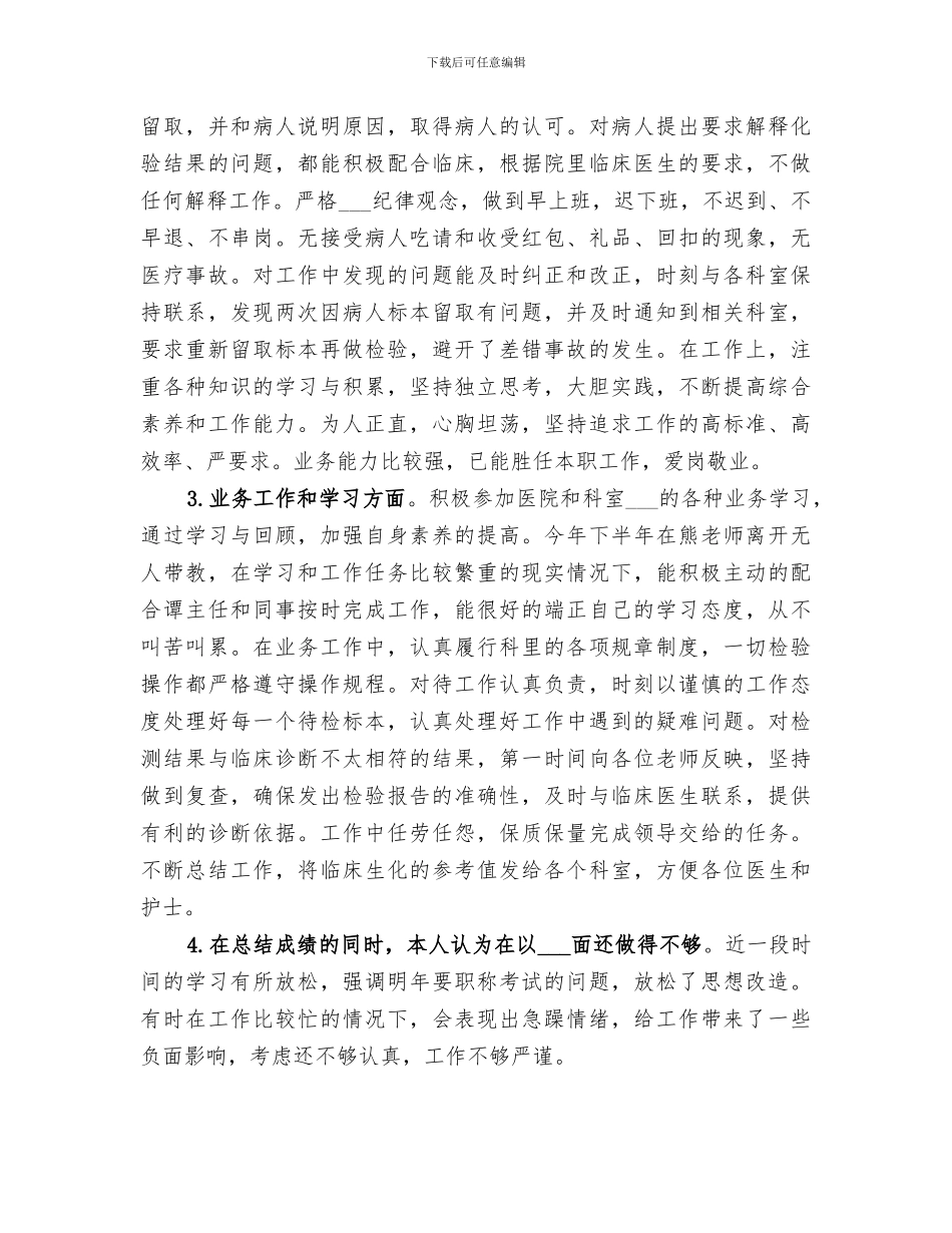 2024年检验科个人总结范文_第2页