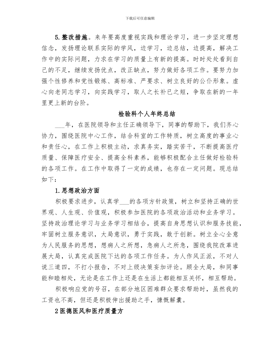 2024年检验科个人总结范文_第3页