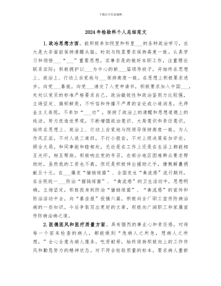 2024年检验科个人总结范文