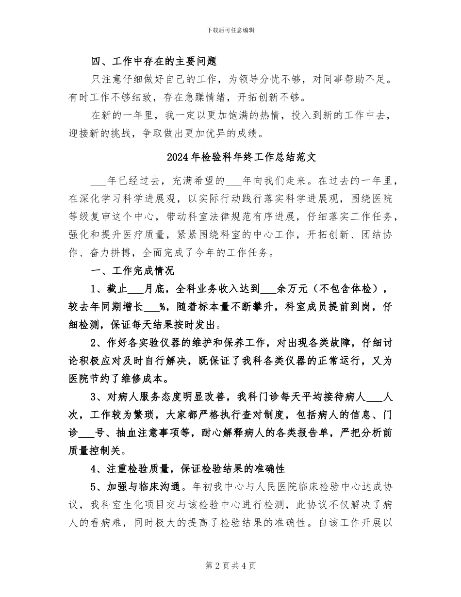 2024年检验科年终工作总结_第2页