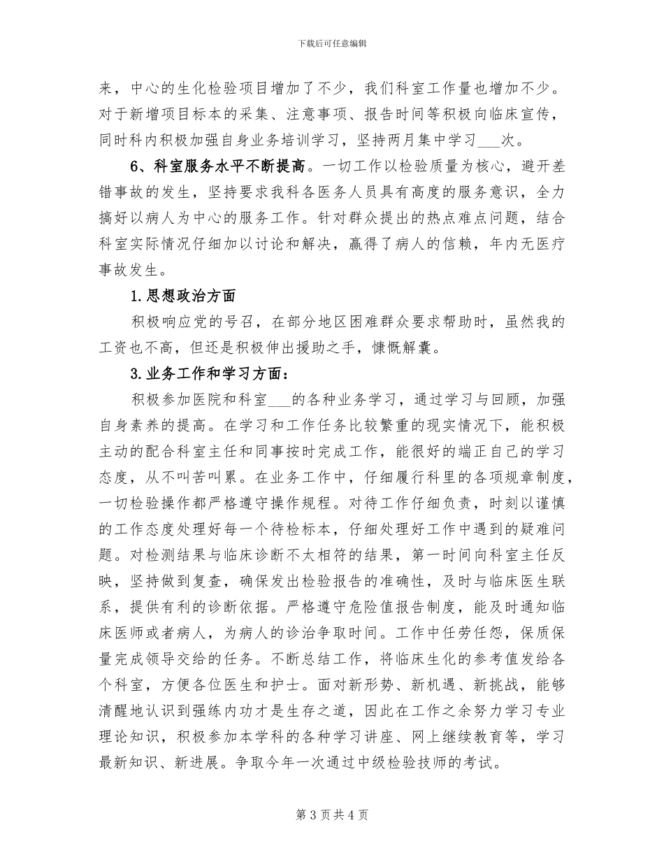 2024年检验科年终工作总结_第3页