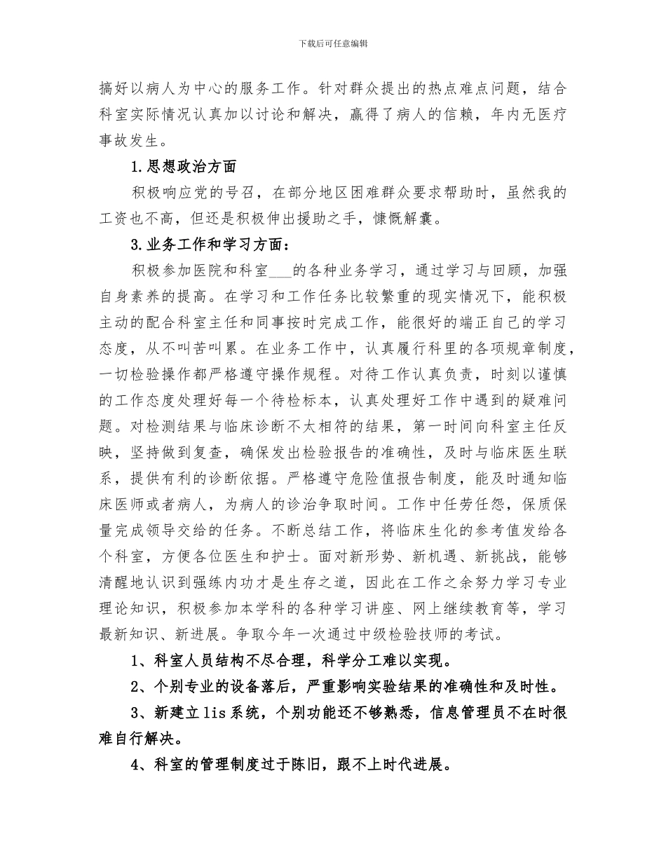 2024年检验科年终工作总结范文_第2页